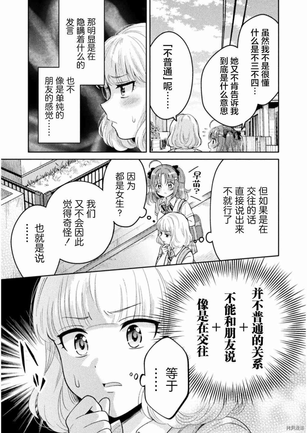 人妻与JK漫画,第10话2图