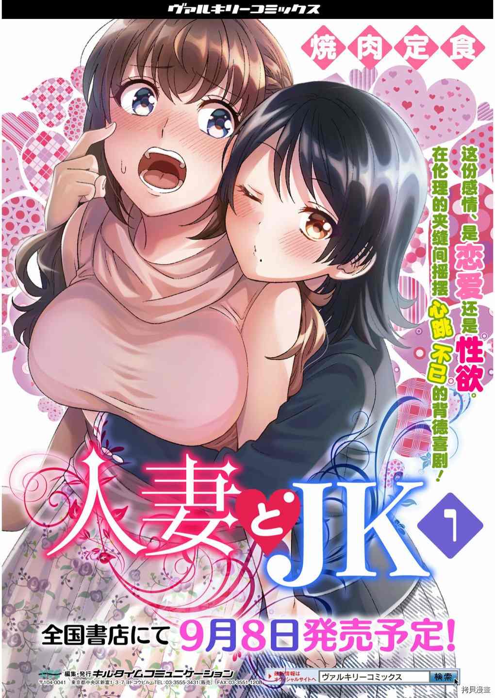 人妻与JK漫画,第10话1图