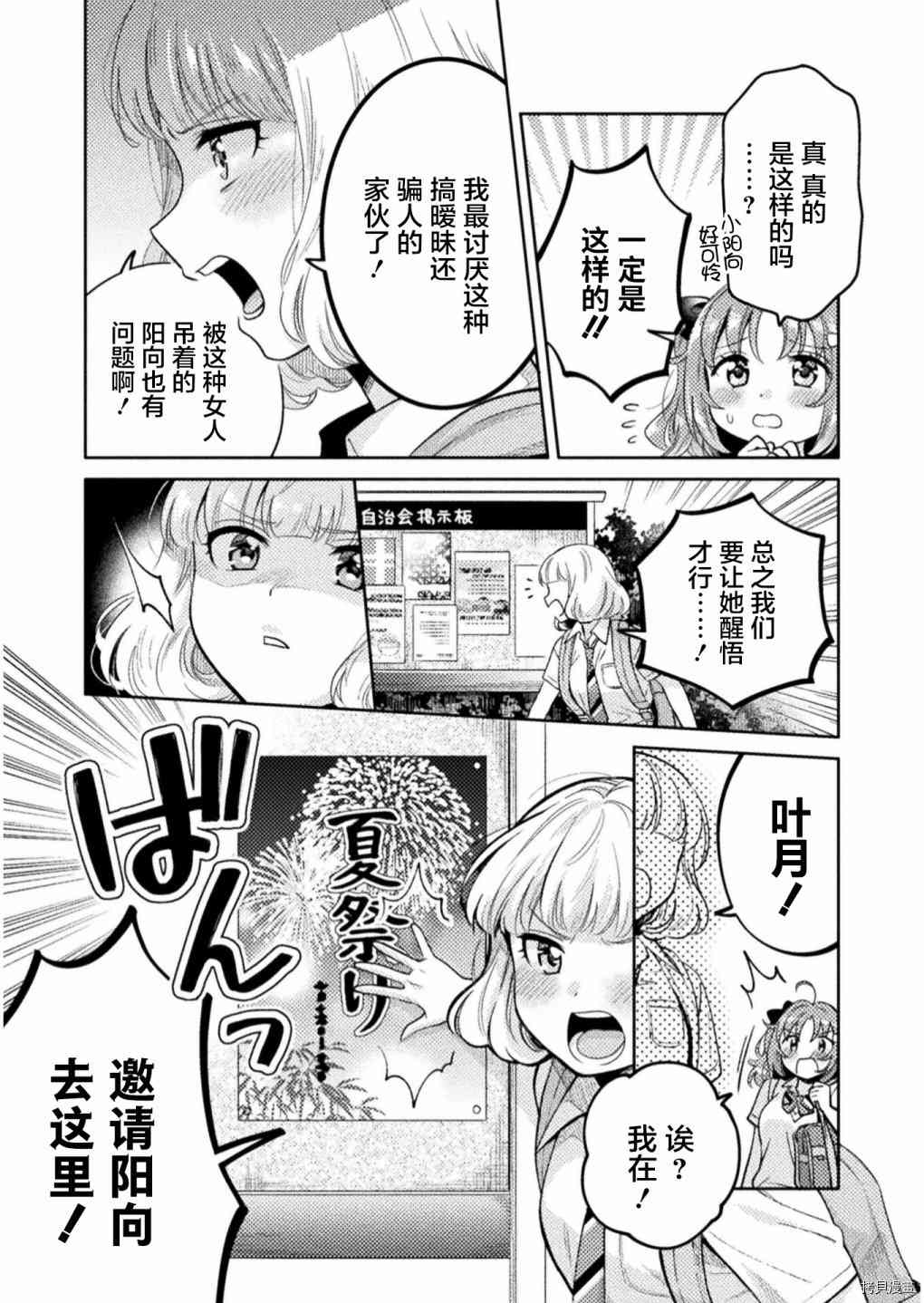 人妻与JK漫画,第10话4图