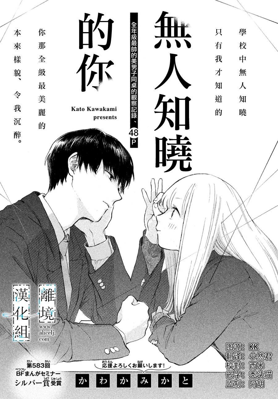 无人知晓的你漫画,第1话1图