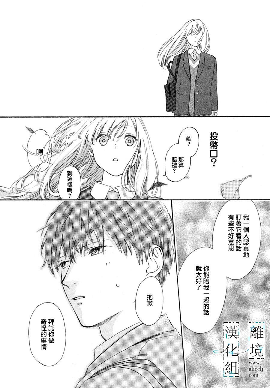 无人知晓的你漫画,第1话3图