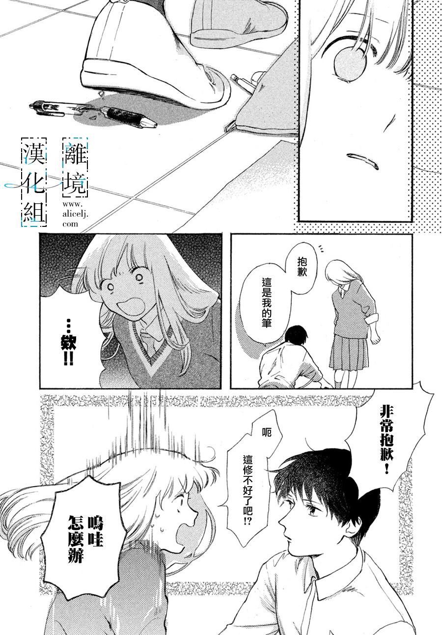 无人知晓的你漫画,第1话1图