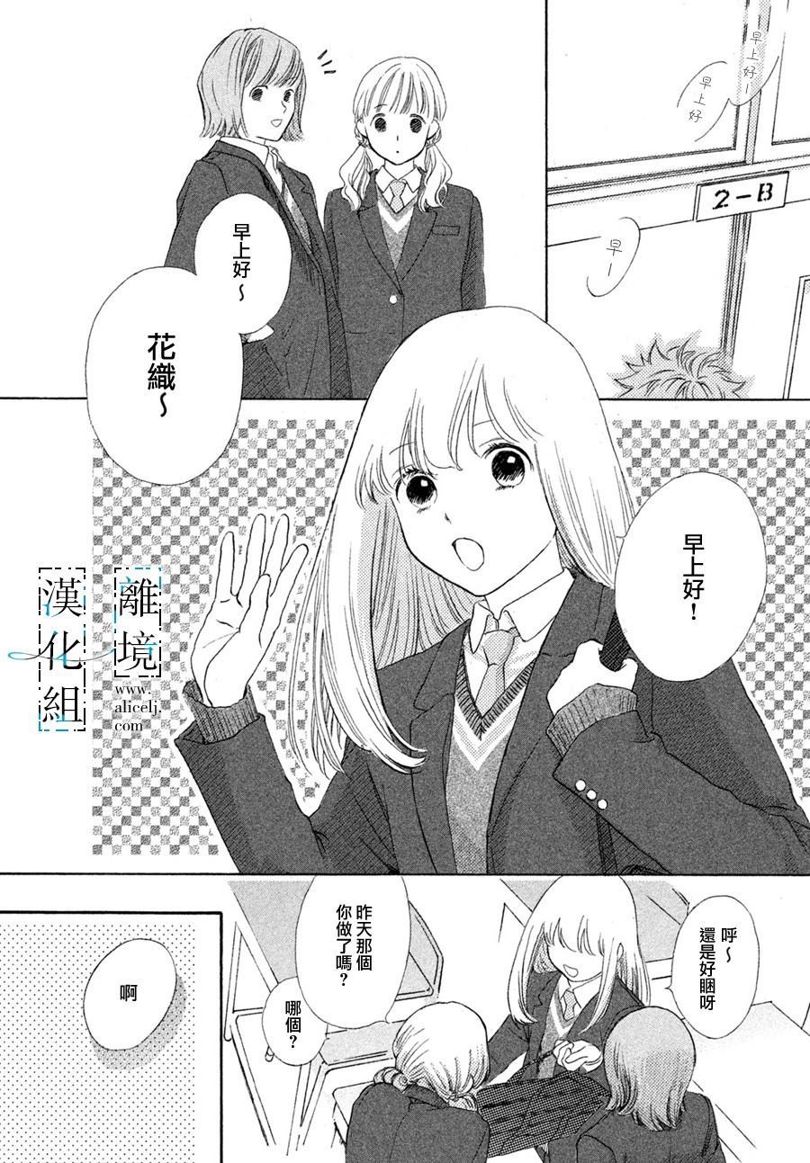 无人知晓的你漫画,第1话2图