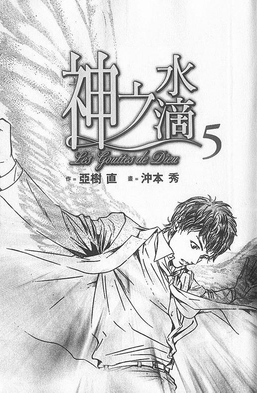 神之雫漫画,第5卷2图