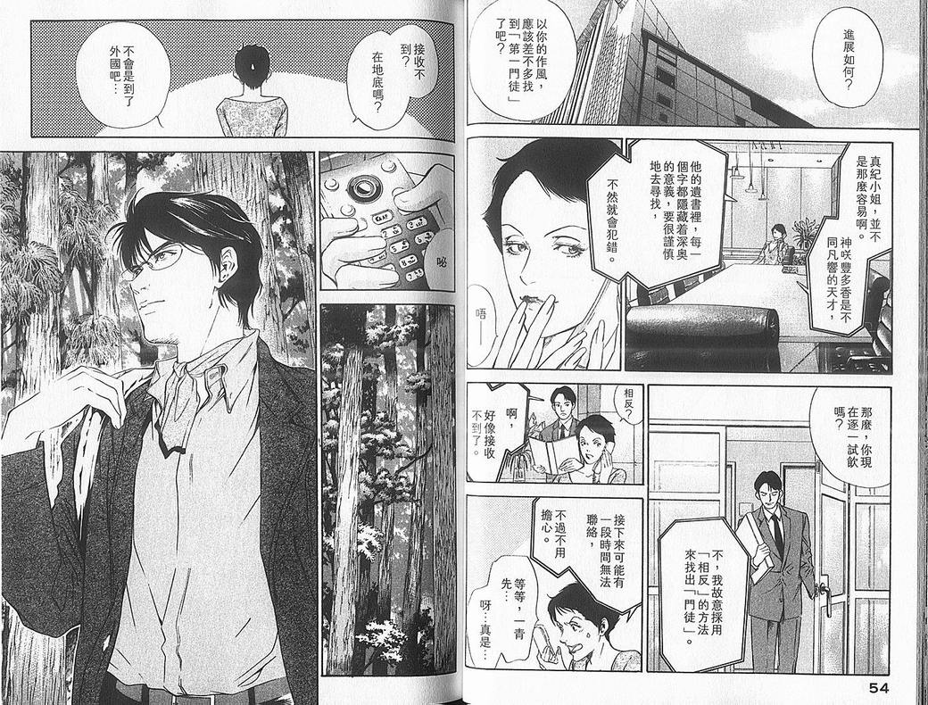 神之雫漫画,第5卷4图