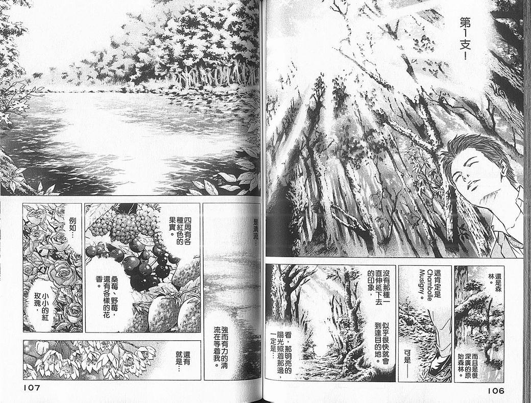 神之雫漫画,第5卷5图