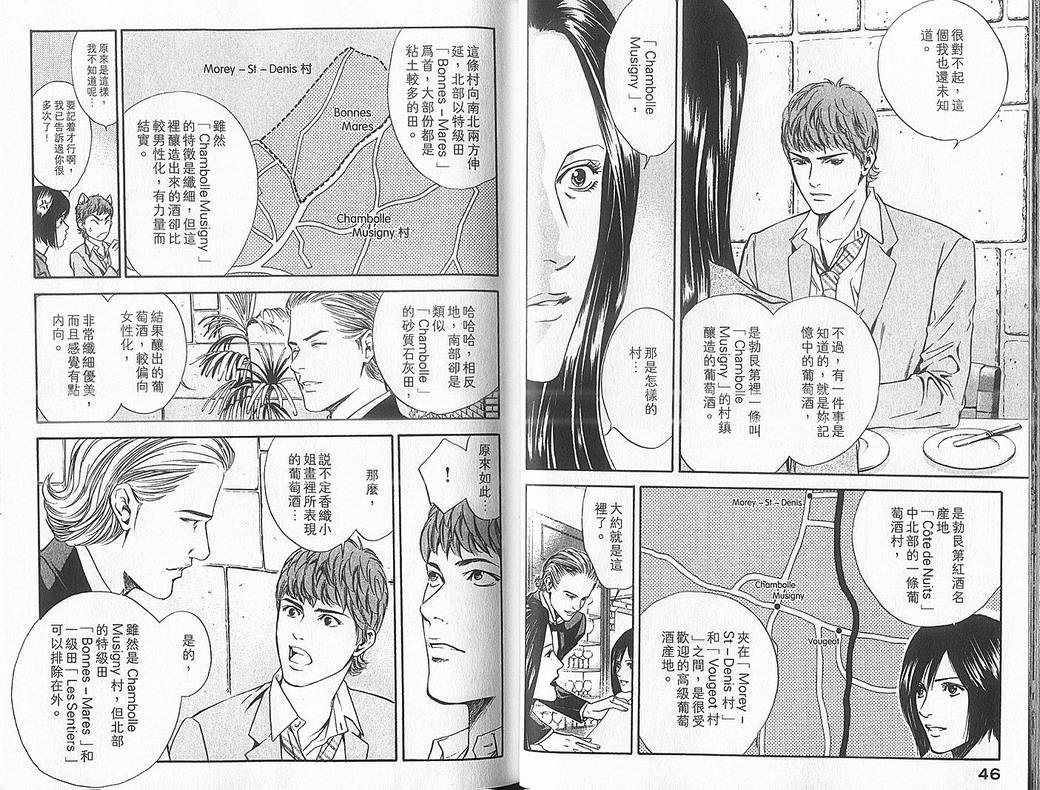 神之雫漫画,第5卷5图