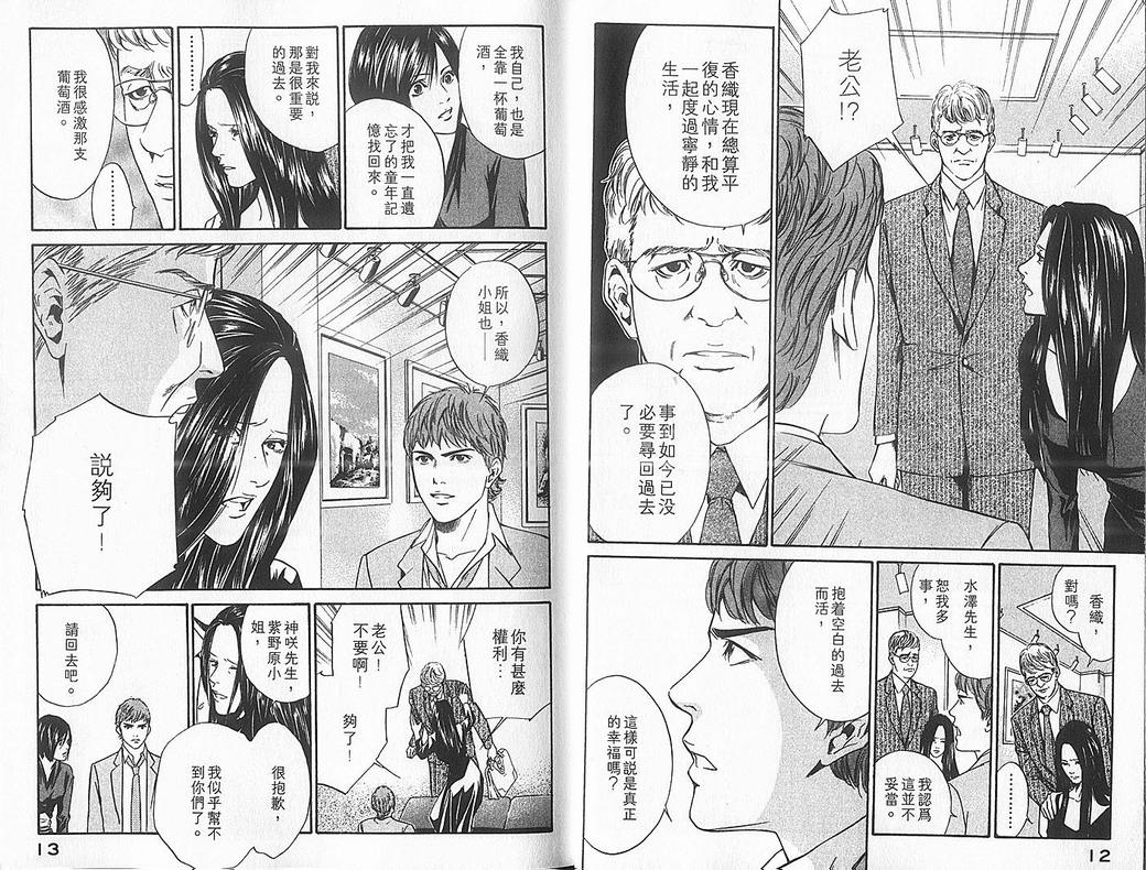 神之雫漫画,第5卷3图