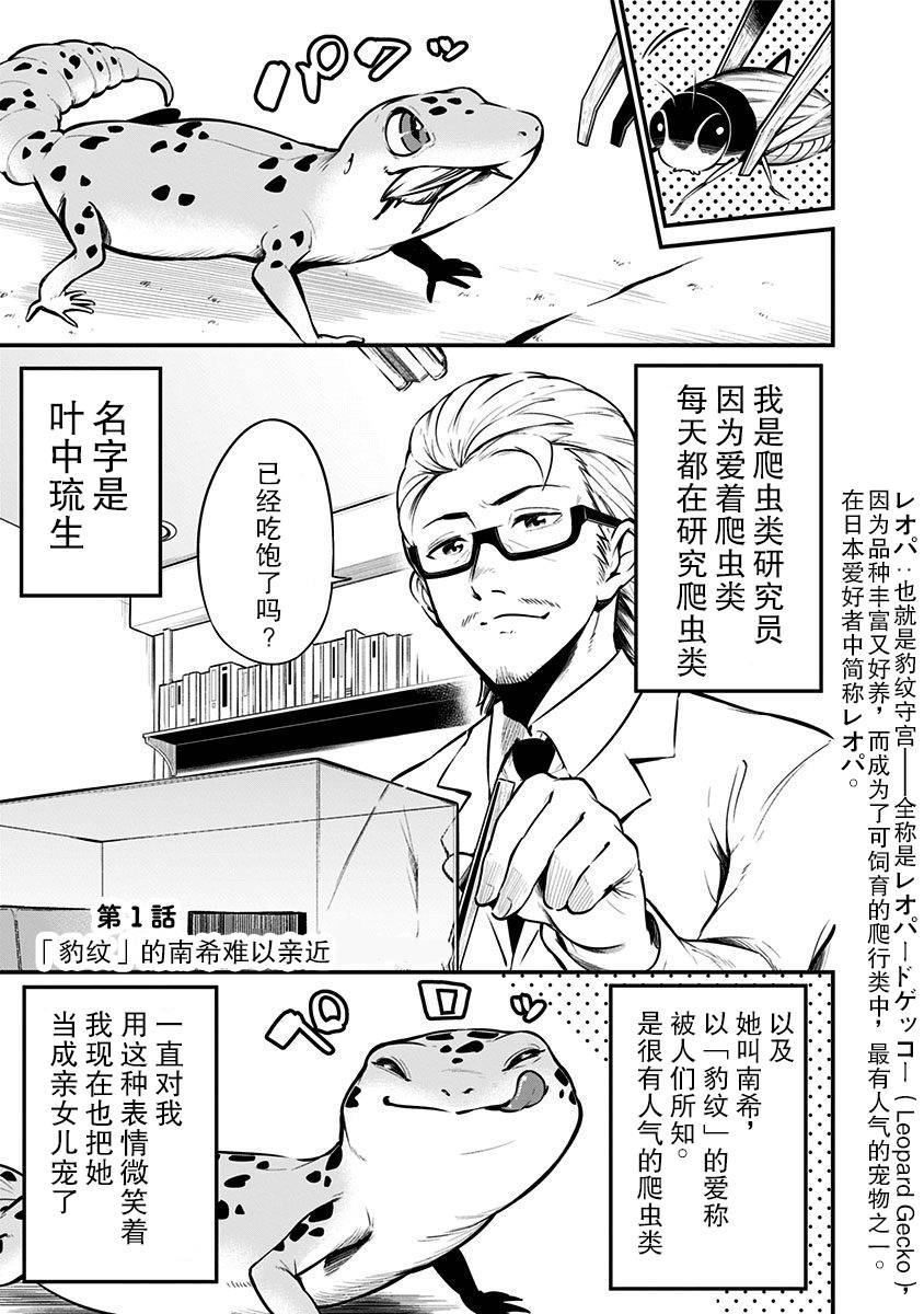 爬虫类少女难亲近漫画,第1话4图