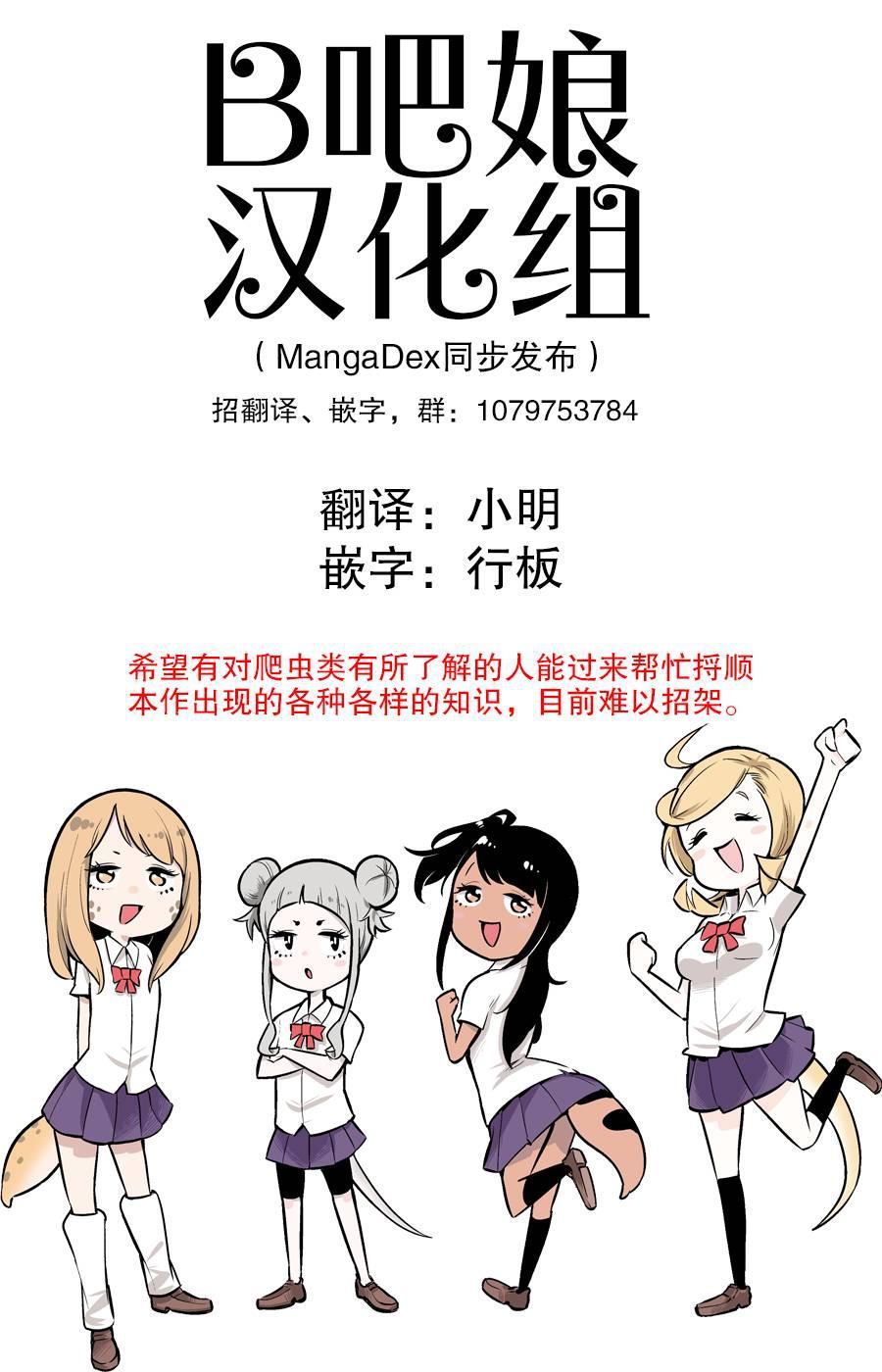 爬虫类少女难亲近漫画,第1话5图