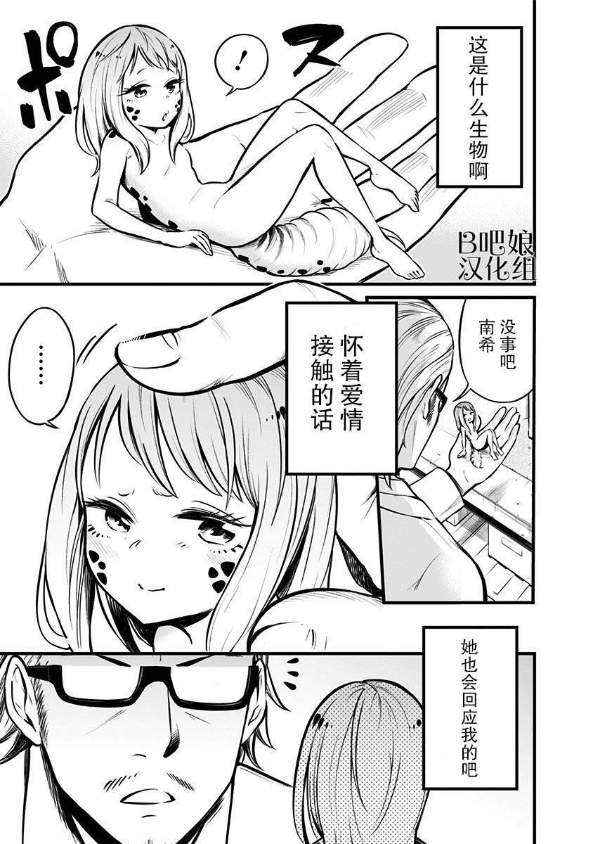 爬虫类少女难亲近漫画,第1话2图