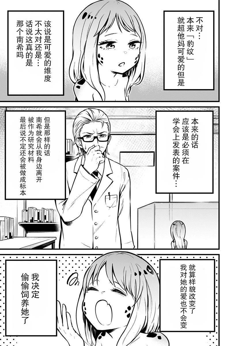 爬虫类少女难亲近漫画,第1话1图