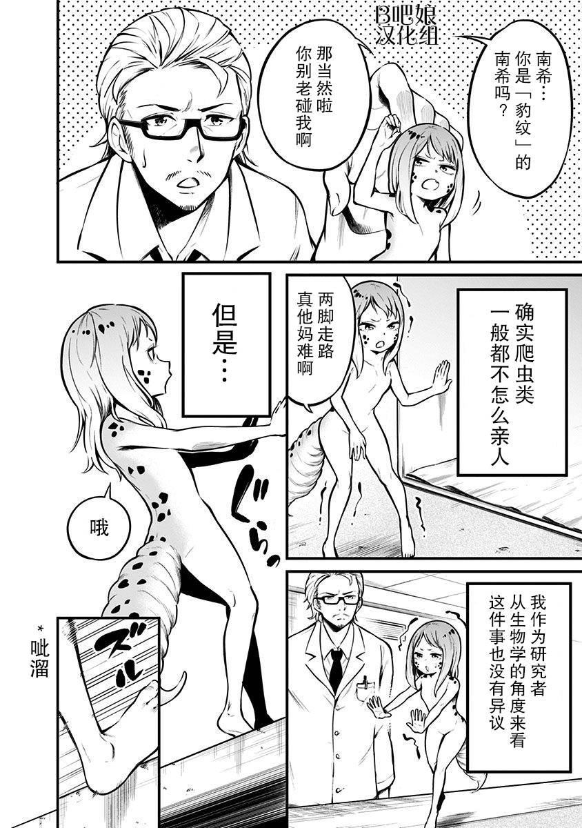 爬虫类少女难亲近漫画,第1话1图