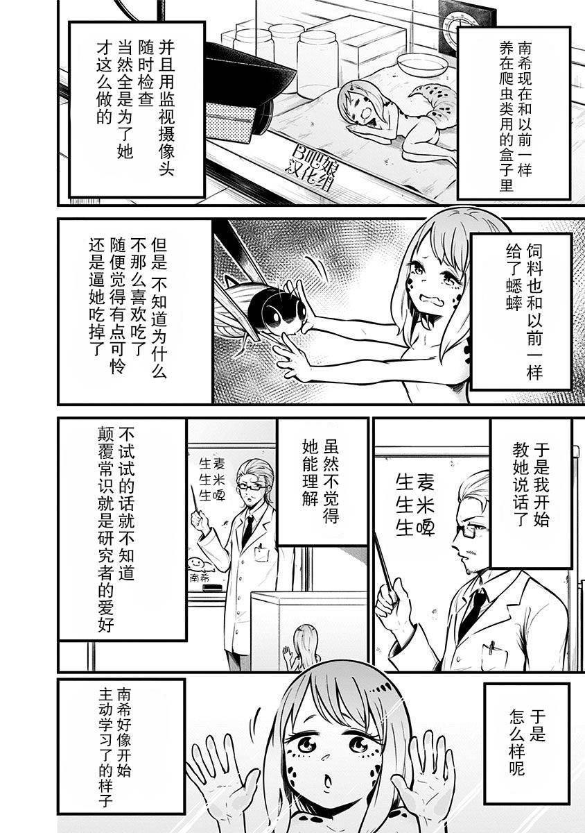 爬虫类少女难亲近漫画,第1话2图