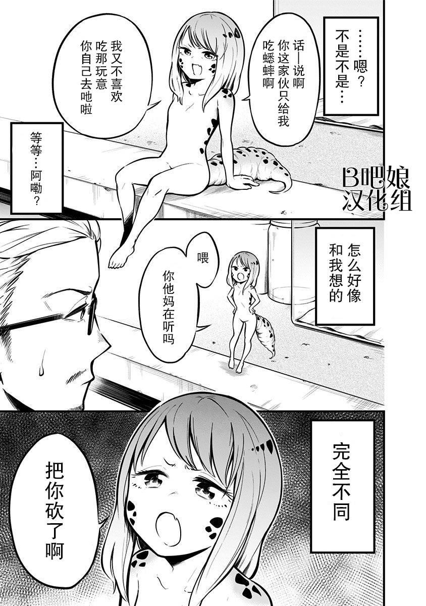 爬虫类少女难亲近漫画,第1话5图