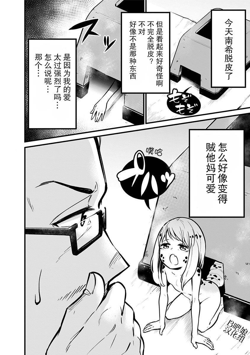 爬虫类少女难亲近漫画,第1话5图