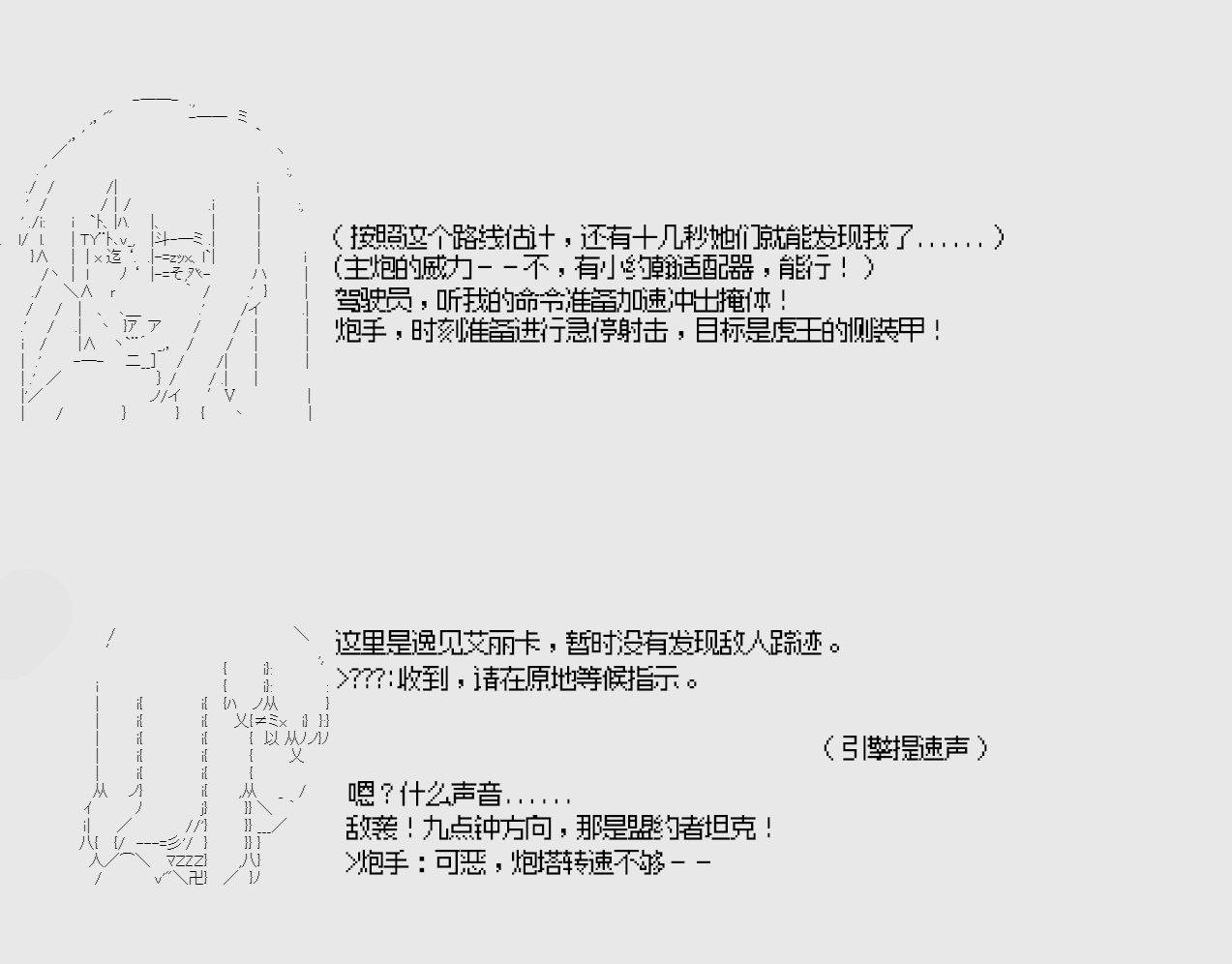 战车少女迫近中漫画,第1话2图