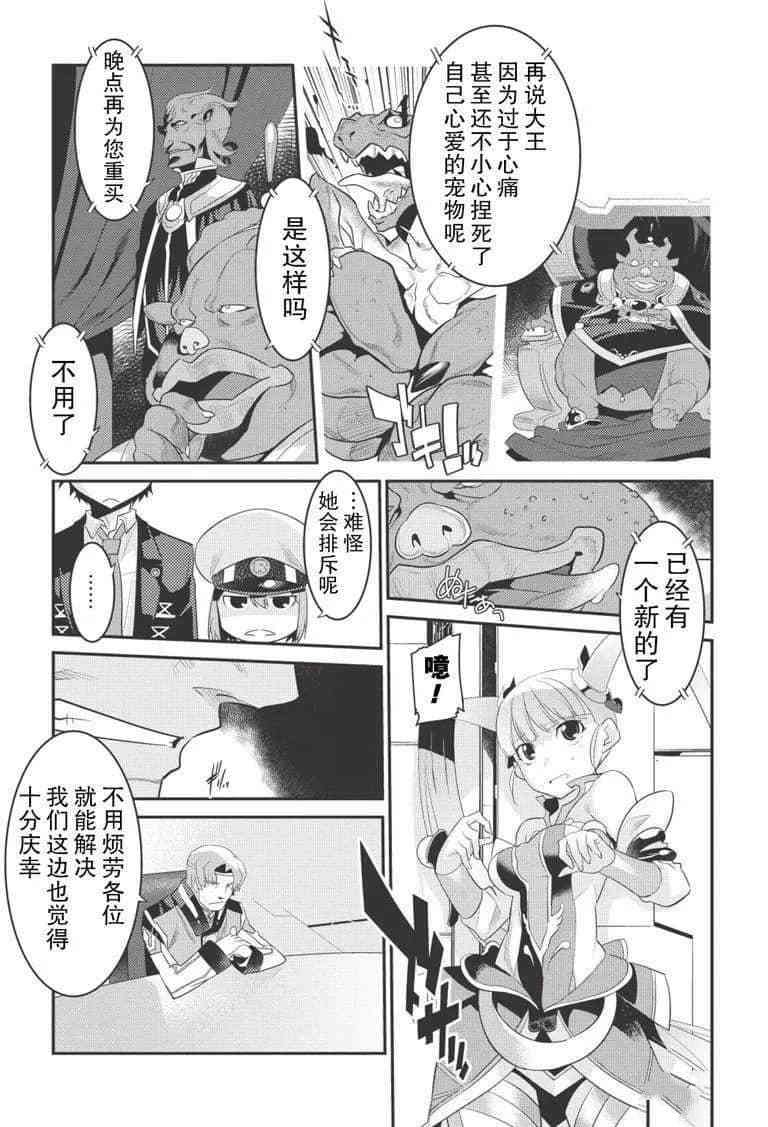 我拯救太多女主角引发了世界末日漫画,第10话3图