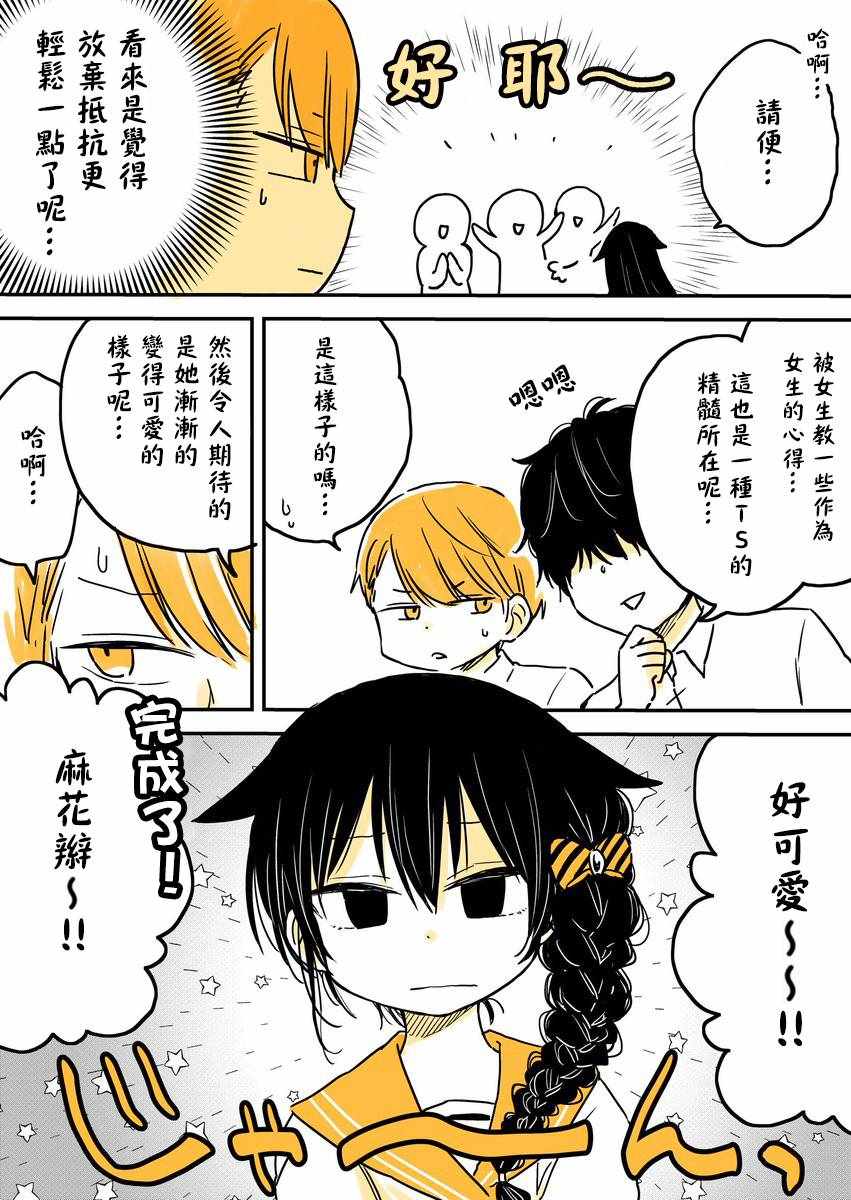 懒惰至极漫画,第5话2图