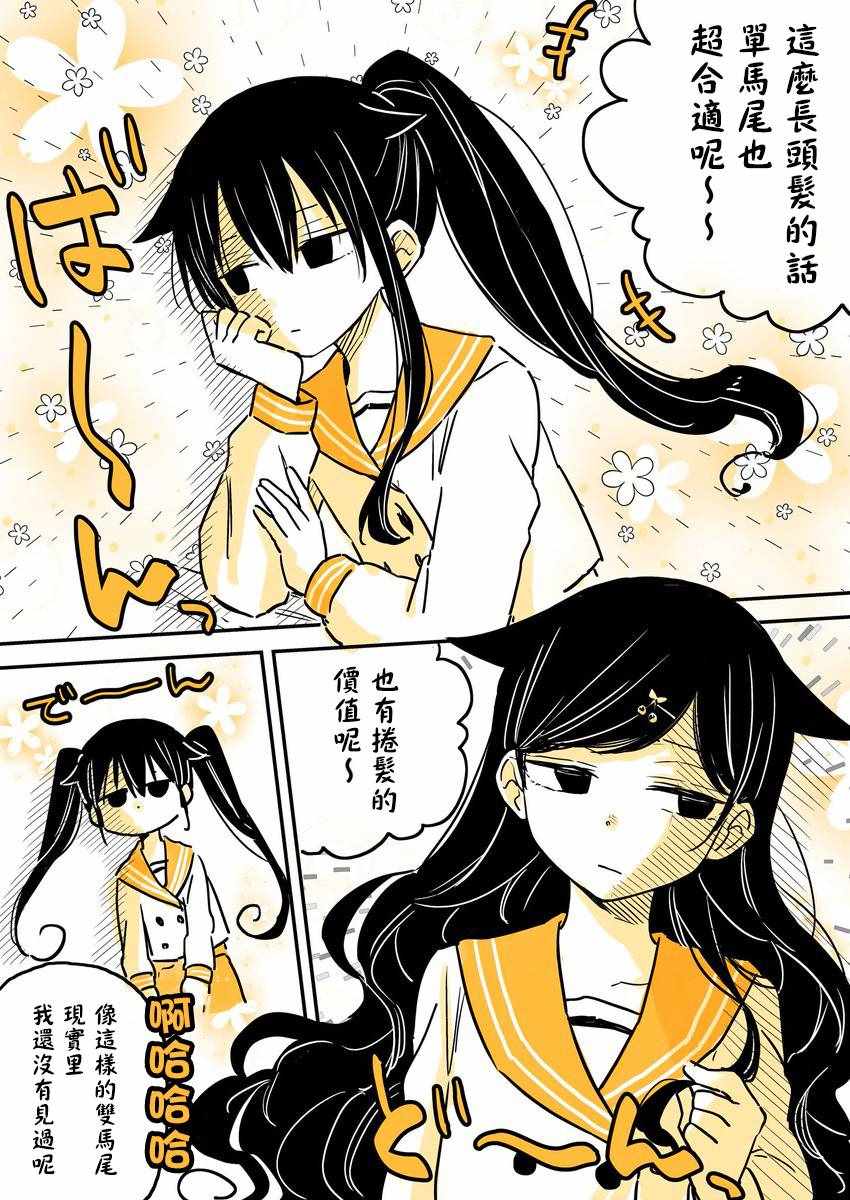 懒惰至极漫画,第5话3图