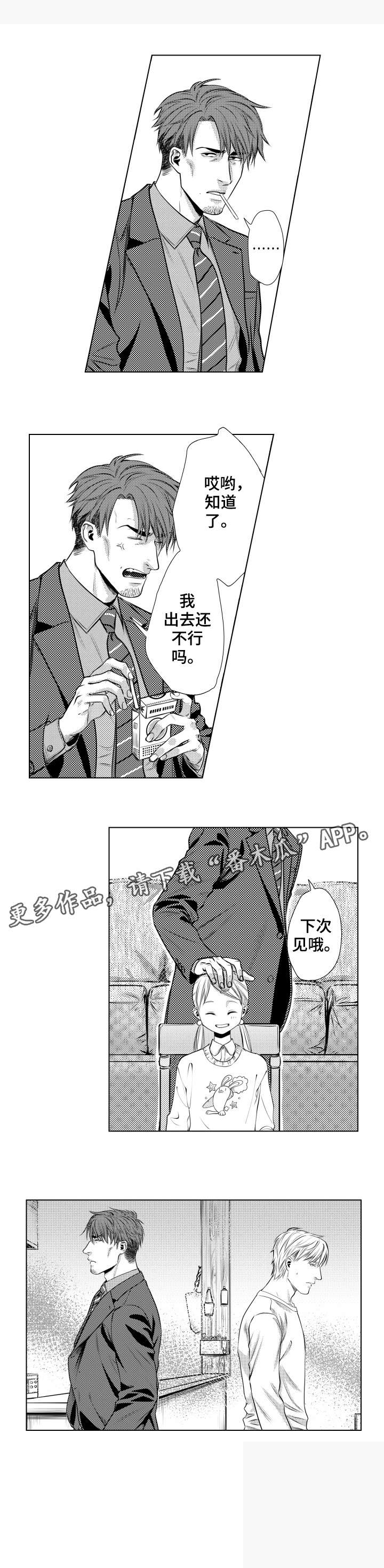 单独海损漫画,第5章：告白1图