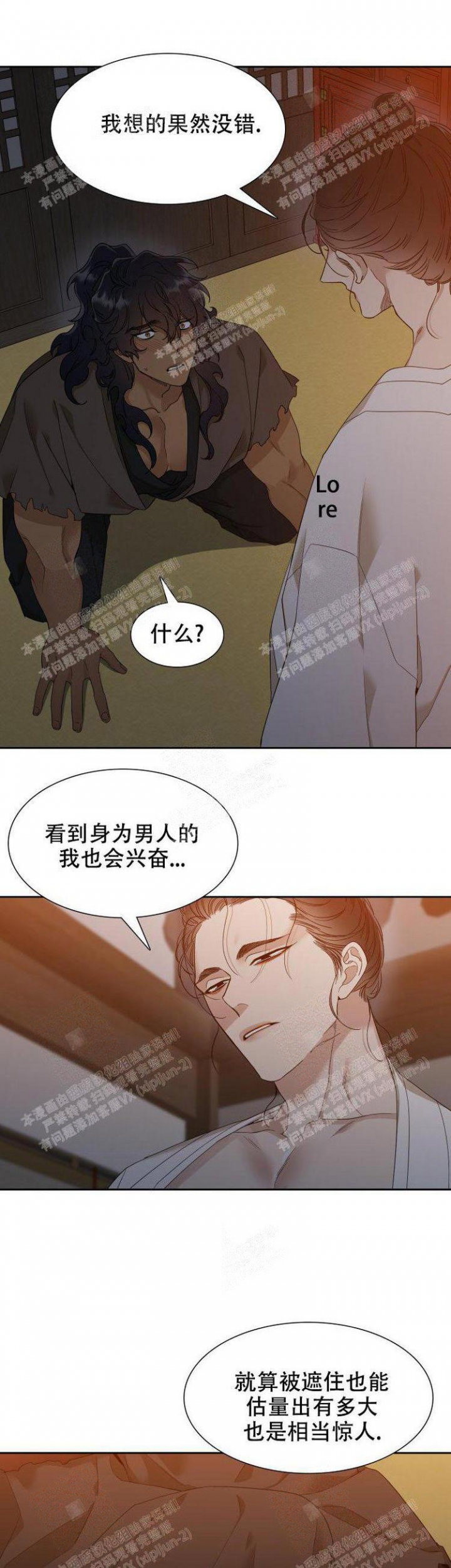 被驯服的虎又叫什么漫画,第10话5图