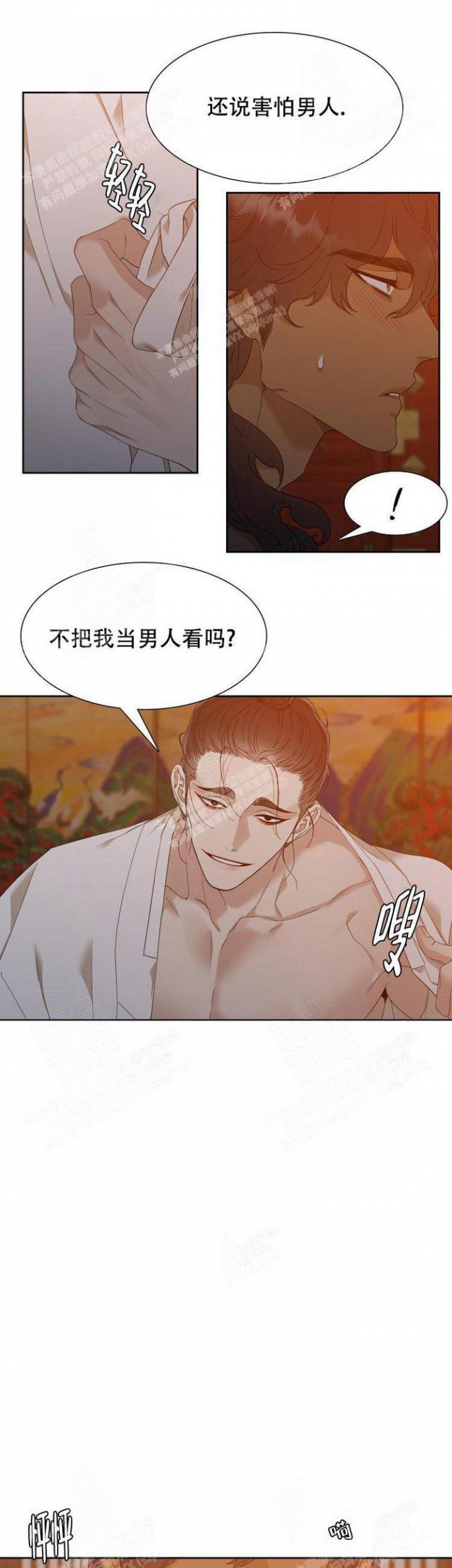 被驯服的虎又叫什么漫画,第10话3图