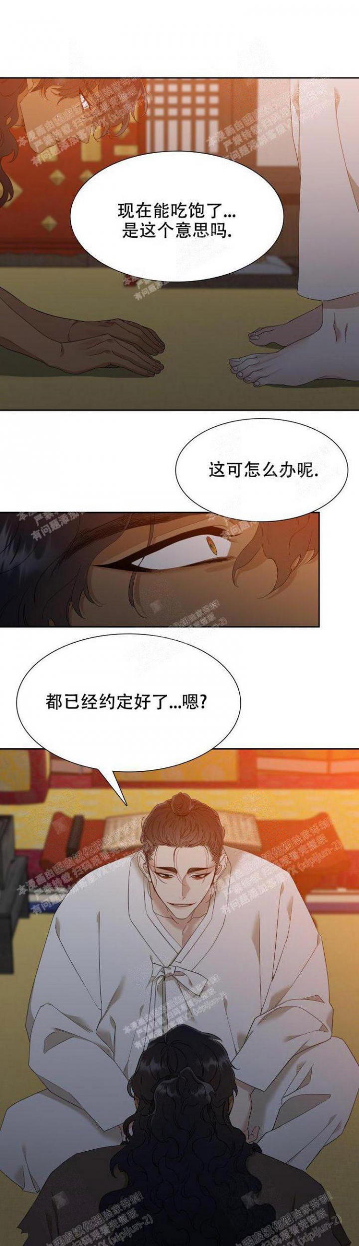 被驯服的虎又叫什么漫画,第10话1图