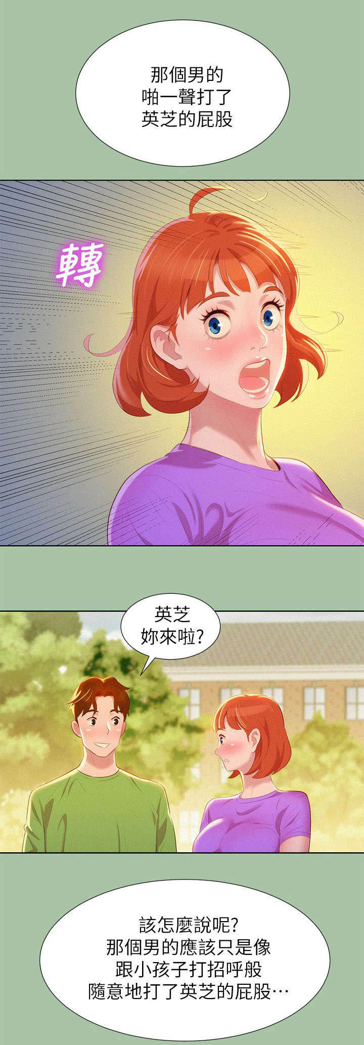 比邻而交漫画大结局是什么漫画,第8章：学生时期5图