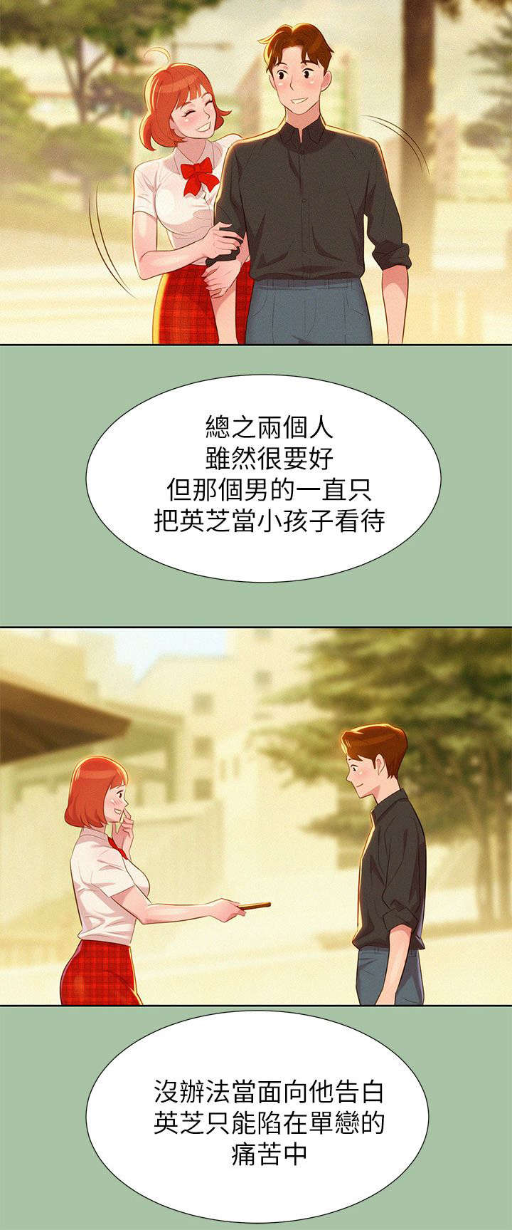 比邻而交漫画大结局是什么漫画,第8章：学生时期2图