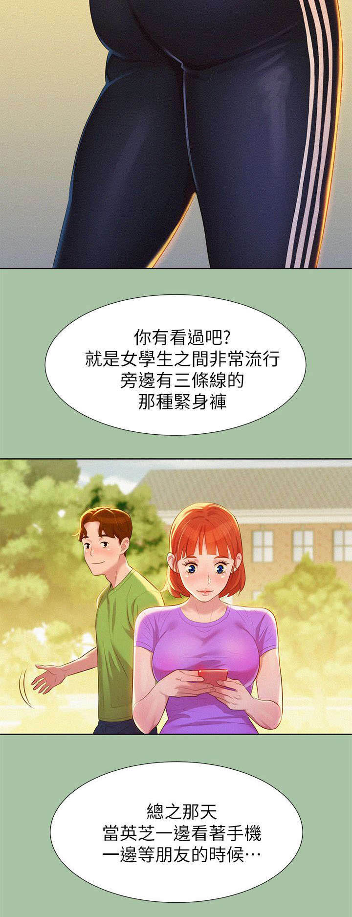 比邻而交漫画大结局是什么漫画,第8章：学生时期4图