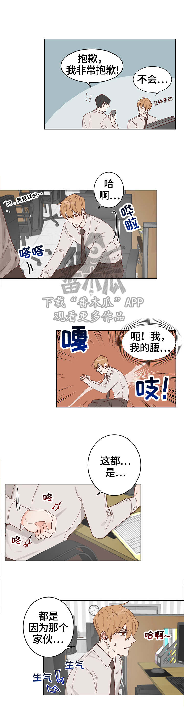 进击的巨人第二季漫画,第4章：同居3图