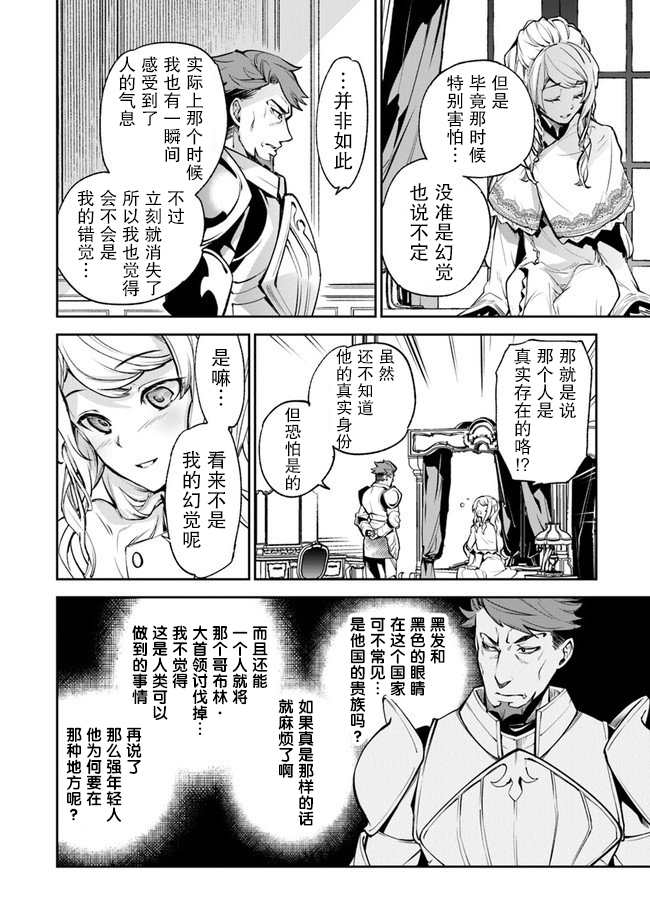 异世界得到开挂能力的我、现实世界中也举世无双漫画,第8话命定之人1图