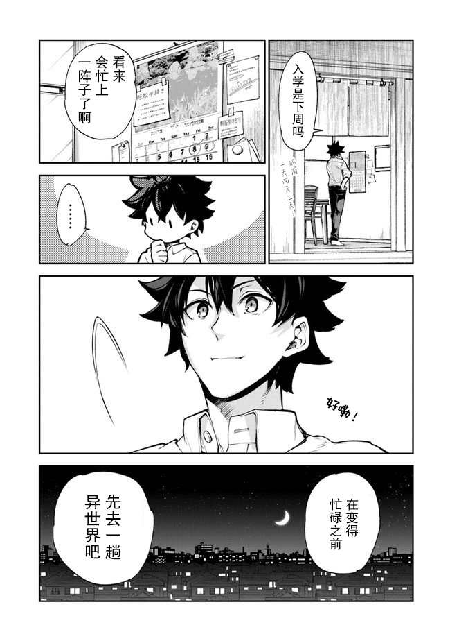 异世界得到开挂能力的我、现实世界中也举世无双漫画,第8话命定之人2图