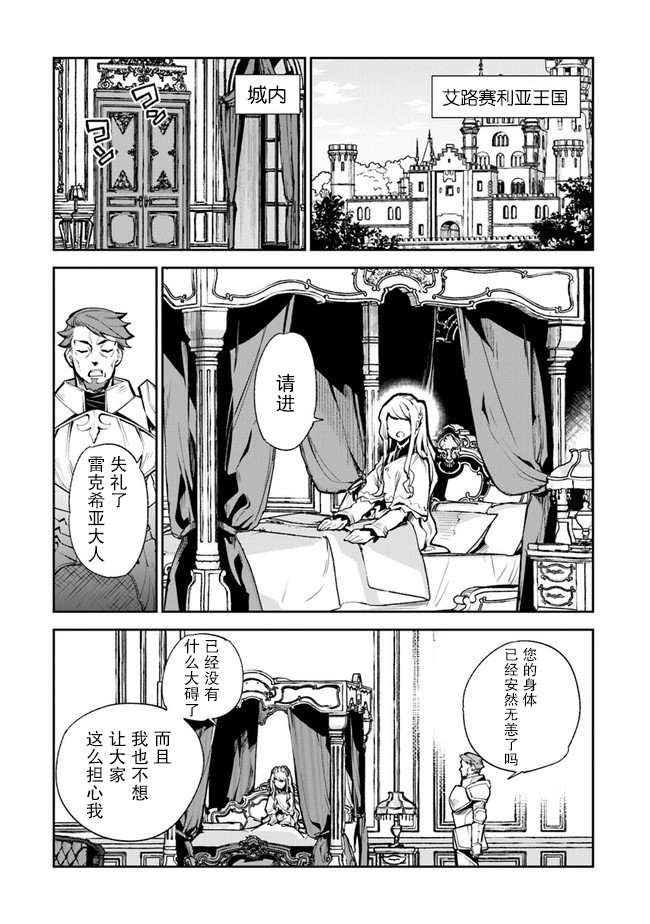 异世界得到开挂能力的我、现实世界中也举世无双漫画,第8话命定之人3图