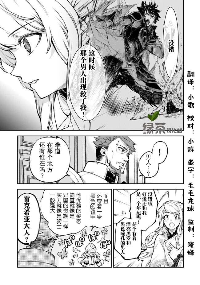 异世界得到开挂能力的我、现实世界中也举世无双漫画,第8话命定之人5图