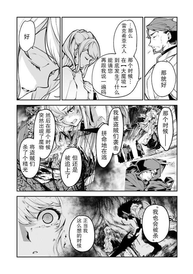 异世界得到开挂能力的我、现实世界中也举世无双漫画,第8话命定之人4图