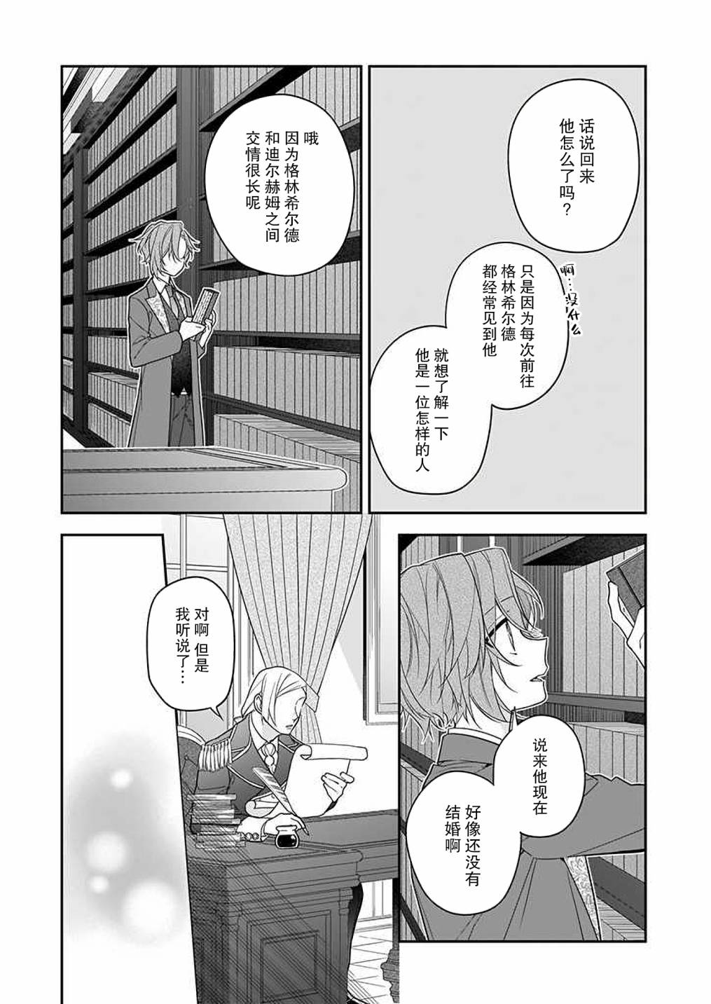 白雪姬的女儿与失恋王子漫画,第5话5图