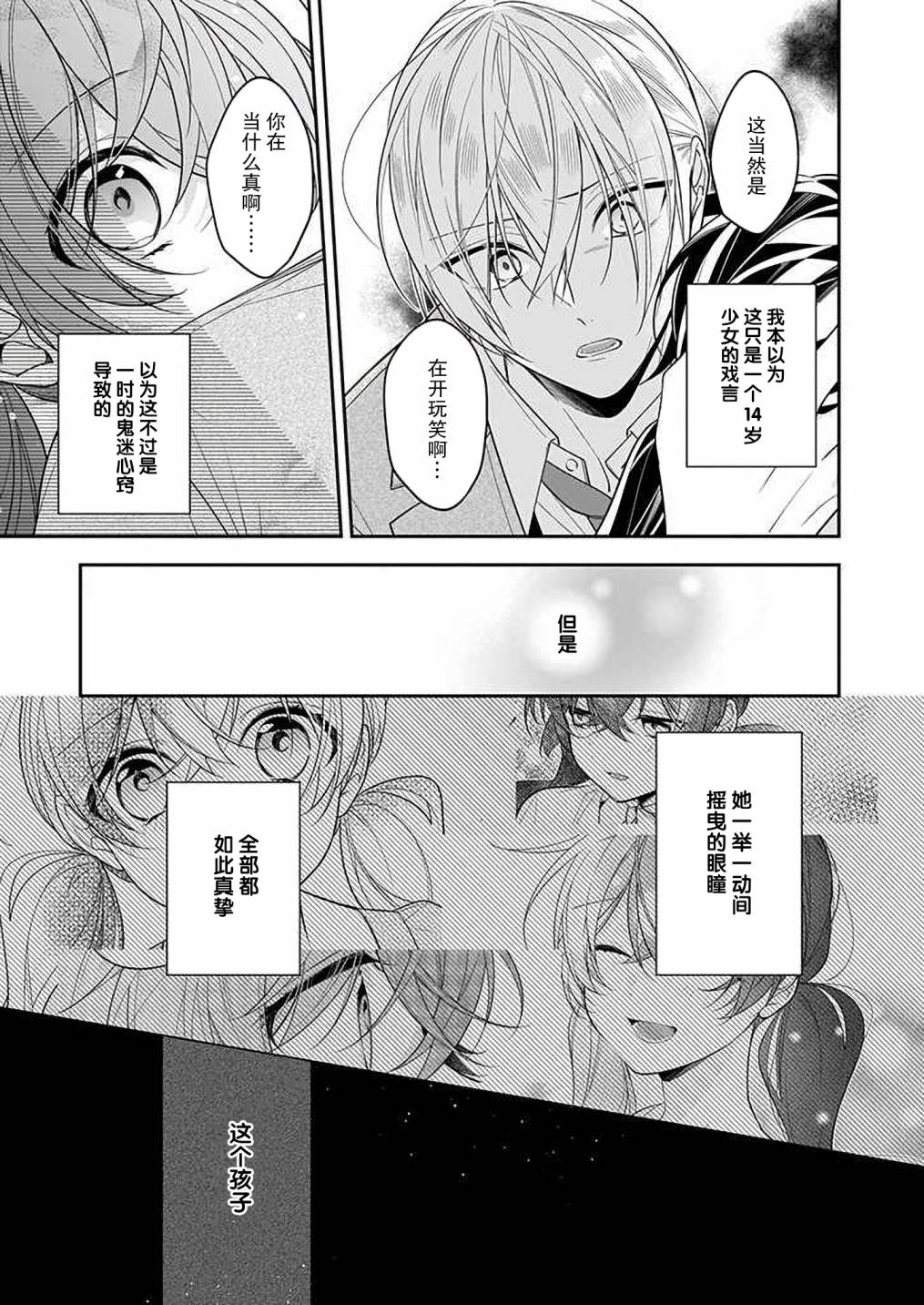 白雪姬的女儿与失恋王子漫画,第5话2图