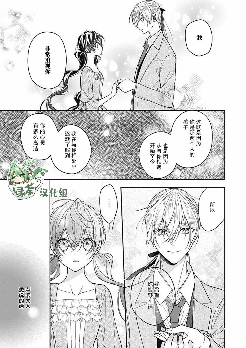 白雪姬的女儿与失恋王子漫画,第5话5图