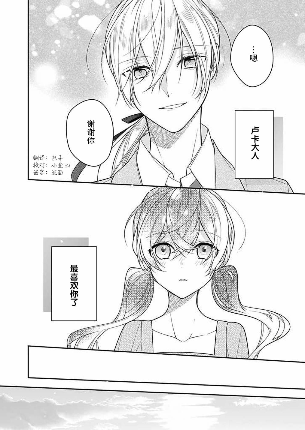 白雪姬的女儿与失恋王子漫画,第5话2图