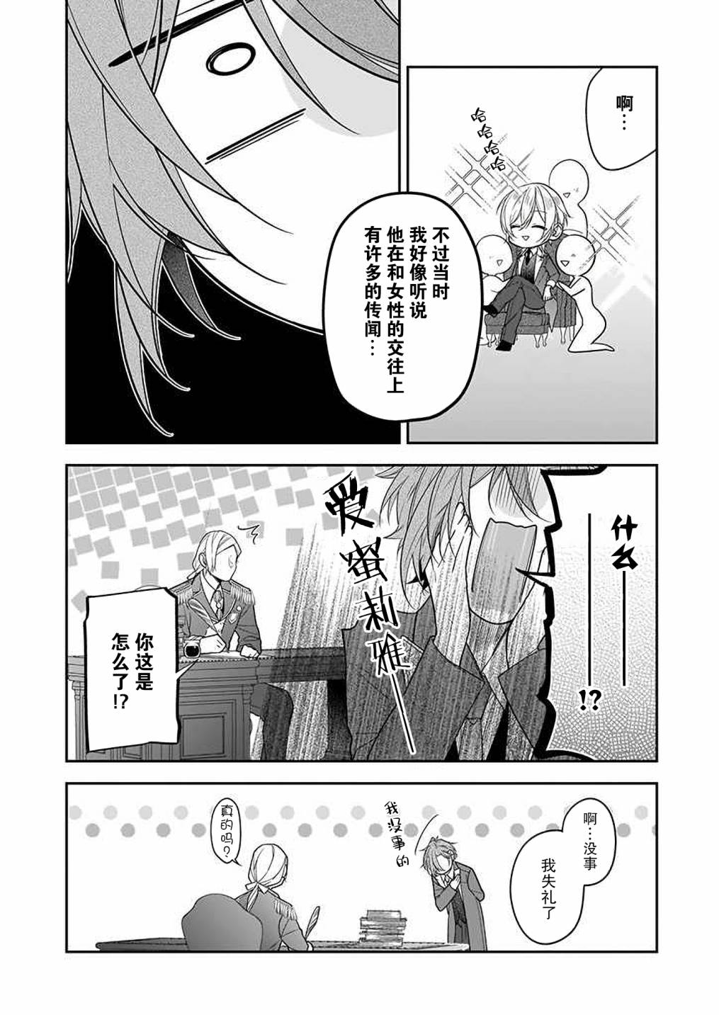 白雪姬的女儿与失恋王子漫画,第5话4图