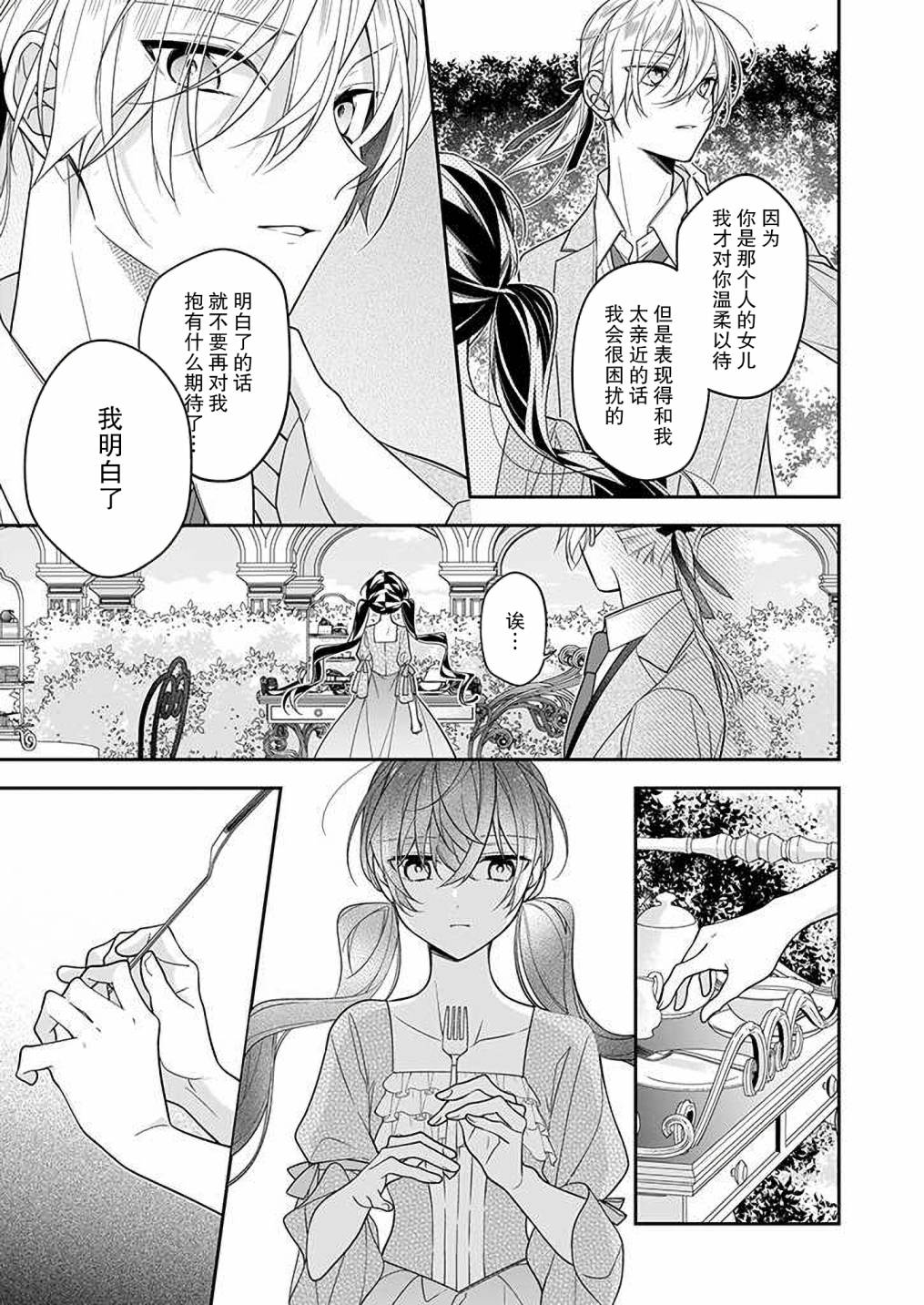 白雪姬的女儿与失恋王子漫画,第5话3图