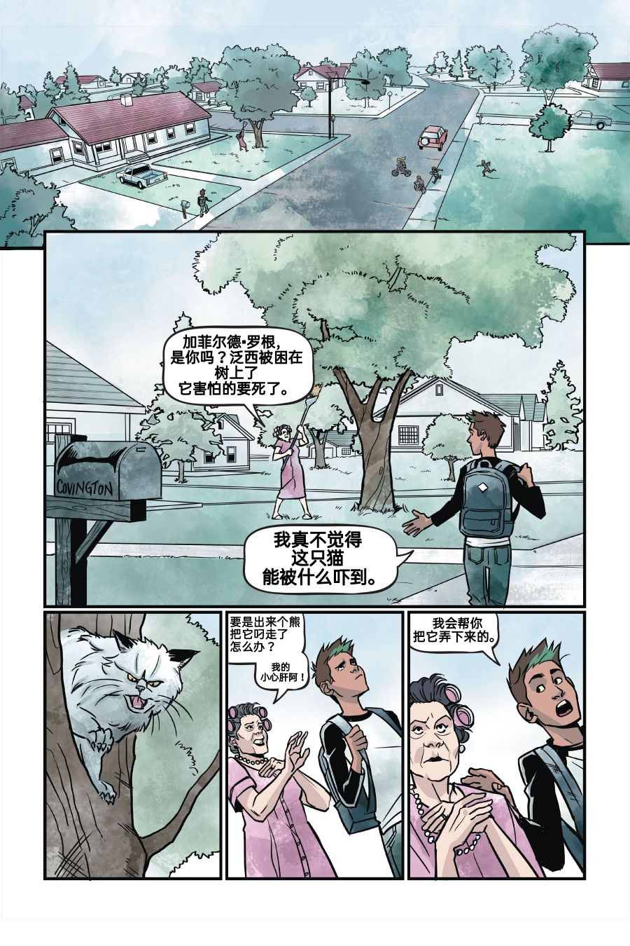 少年泰坦：野兽男孩漫画,第1卷4图