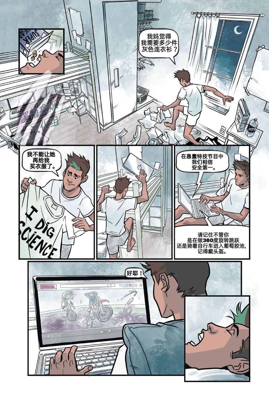 少年泰坦：野兽男孩漫画,第1卷4图