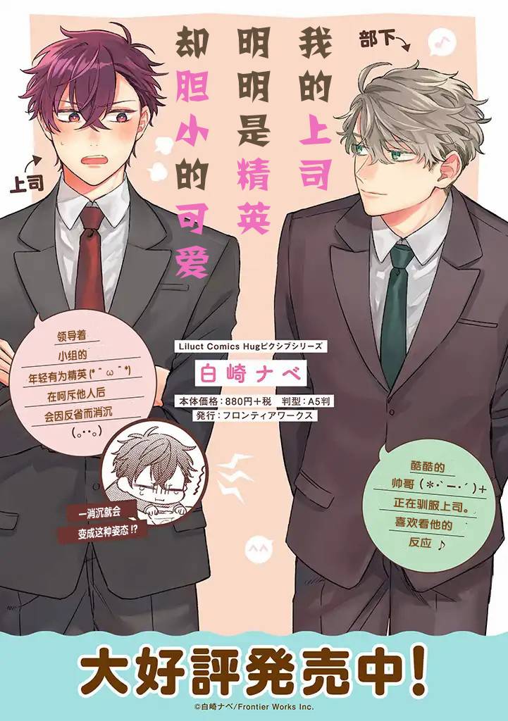 我的上司明明是精英却胆小的可爱漫画,第6.2话5图