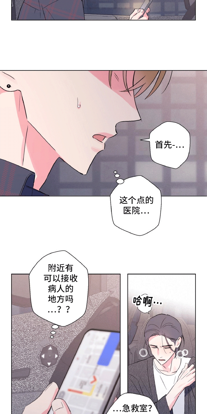 倒霉经纪人案例漫画,第6话1图