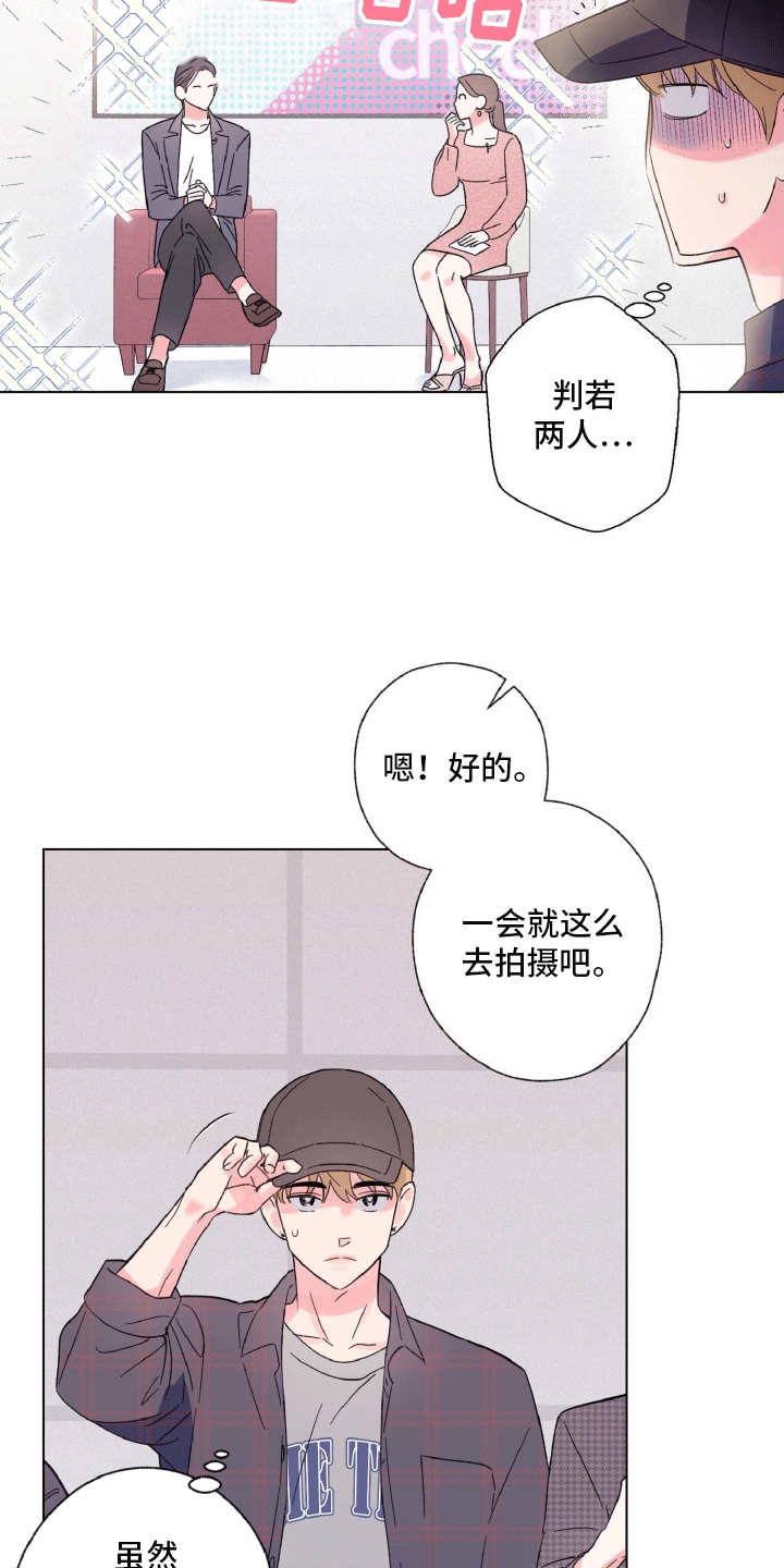 倒霉经纪人又叫什么漫画,第4话3图