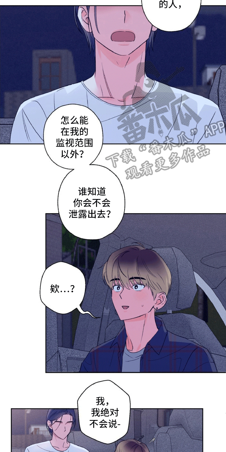 倒霉经纪人漫画,第9话1图