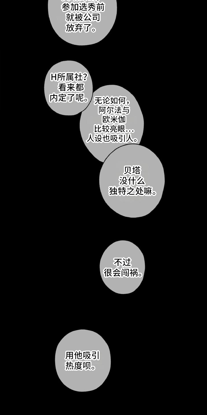 倒霉经纪人案例漫画,第1话4图